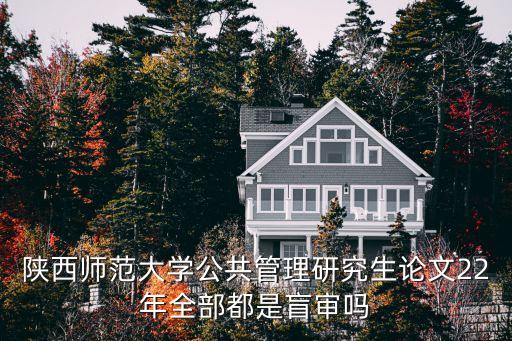 論文盲審參考文獻(xiàn)會(huì)看,碩士論文盲審實(shí)證論文看什么內(nèi)容?...